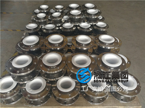 DN100內襯四氟316L法(fǎ)蘭橡膠軟連接,介質玉米漿液 DN100內(nèi)襯(chèn)四氟316L法蘭橡膠軟連接,介(jiè)質玉米漿液